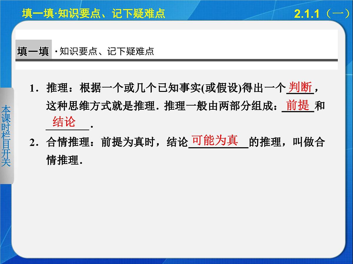 人教课标B版高中数学选修2-2 2-1-1《合情推理：归纳推理》课件第3页