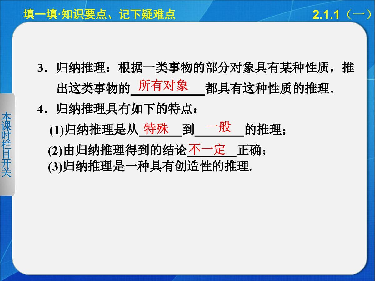人教课标B版高中数学选修2-2 2-1-1《合情推理：归纳推理》课件第4页