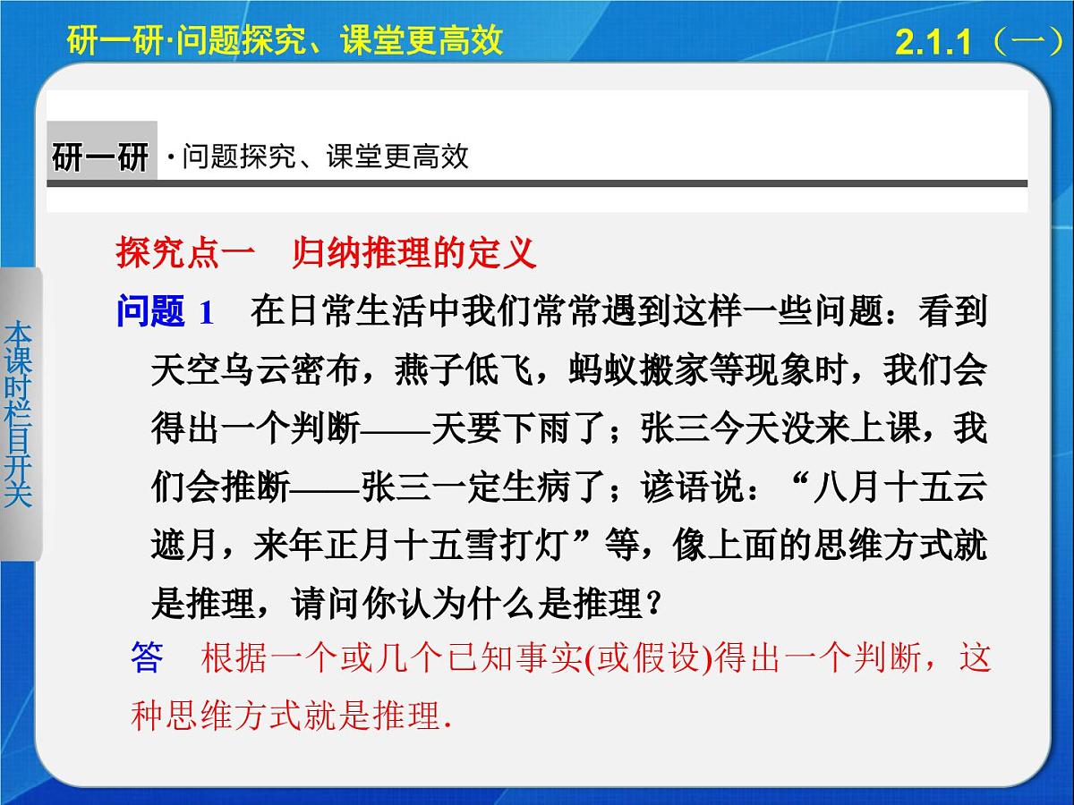 人教课标B版高中数学选修2-2 2-1-1《合情推理：归纳推理》课件第5页