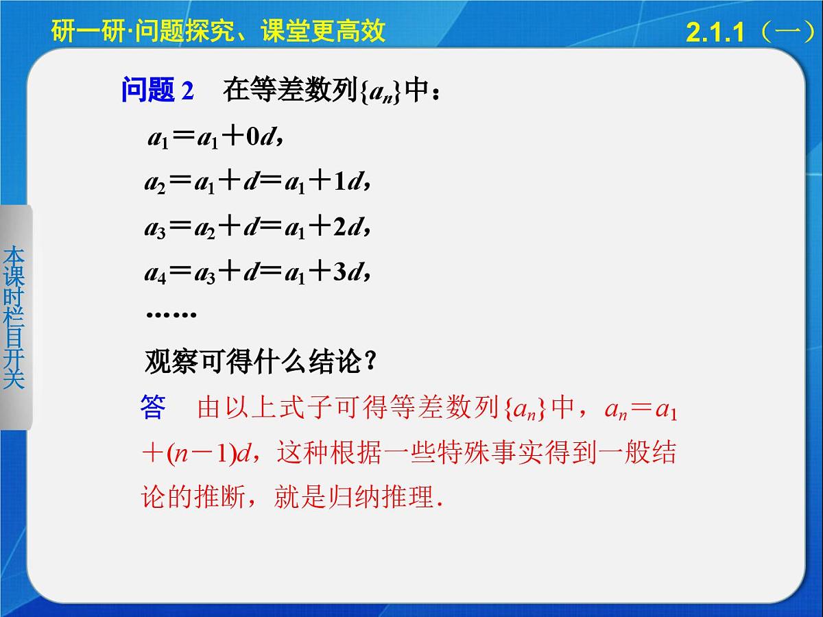 人教课标B版高中数学选修2-2 2-1-1《合情推理：归纳推理》课件第6页