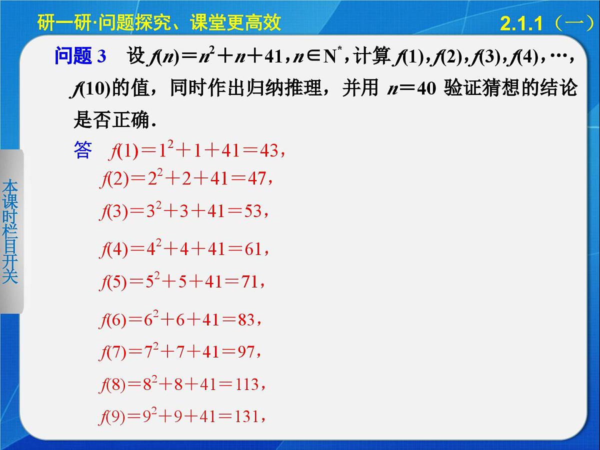 人教课标B版高中数学选修2-2 2-1-1《合情推理：归纳推理》课件第7页