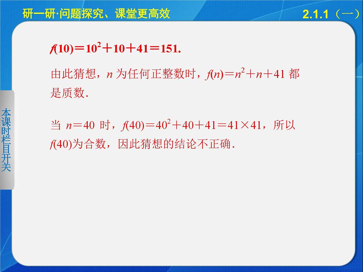 人教课标B版高中数学选修2-2 2-1-1《合情推理：归纳推理》课件第8页