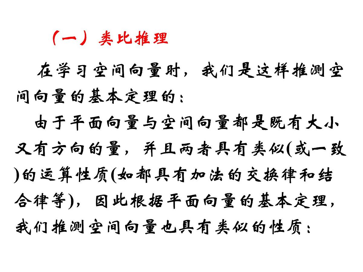 人教课标B版高中数学选修2-2 2-1-1《合情推理：类比推理》 课件第2页