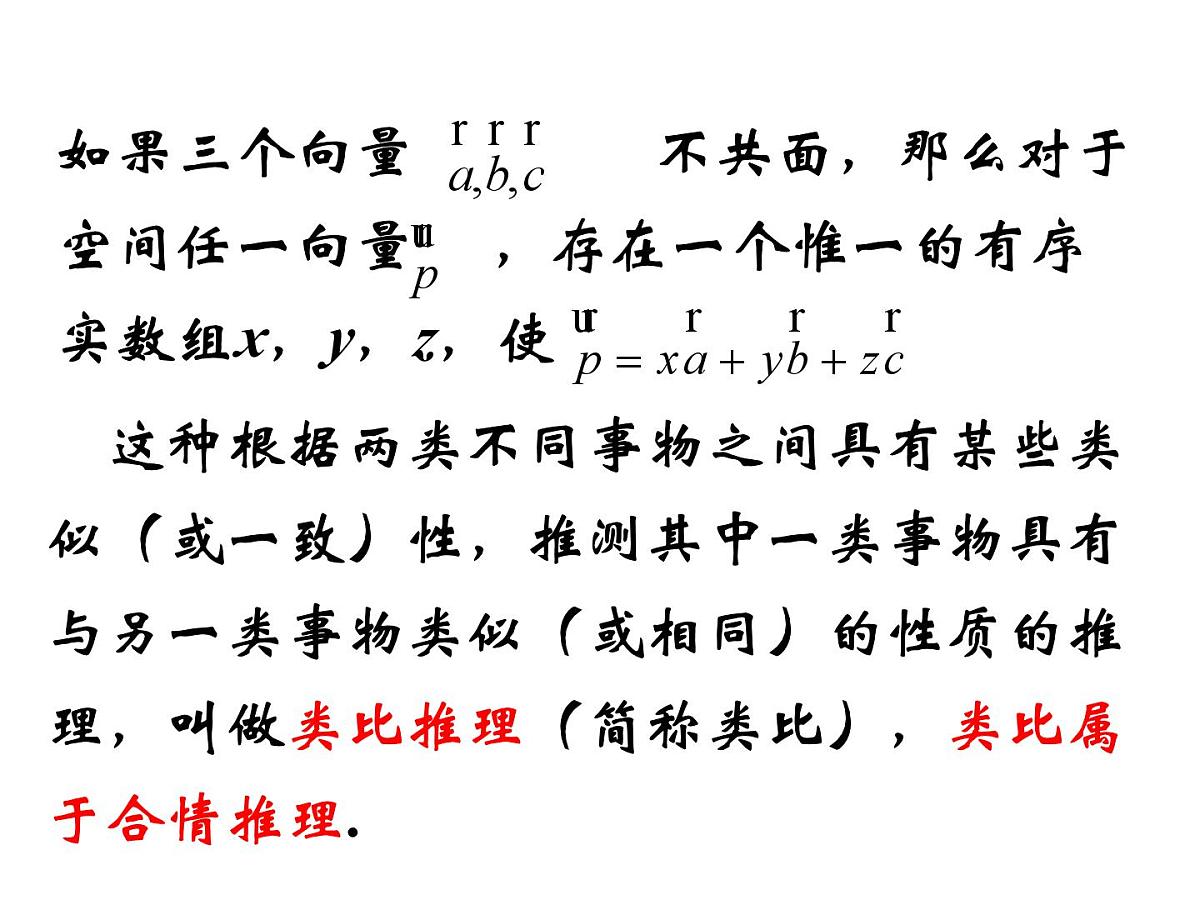 人教课标B版高中数学选修2-2 2-1-1《合情推理：类比推理》 课件第3页