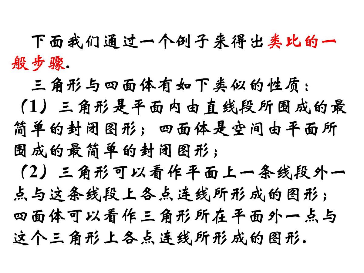 人教课标B版高中数学选修2-2 2-1-1《合情推理：类比推理》 课件第4页