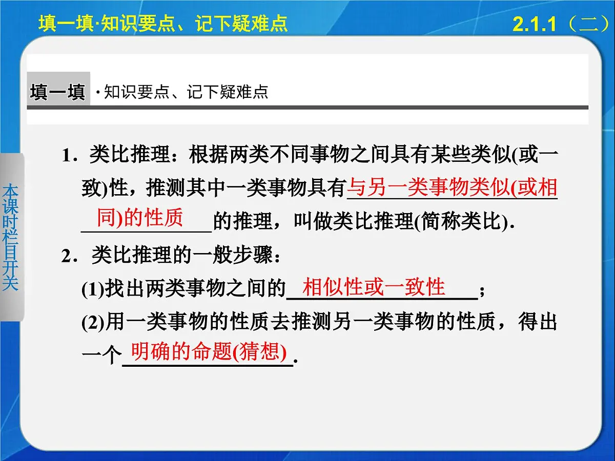 人教课标B版高中数学选修2-2 2-1-1《合情推理：类比推理》教学课件第2页
