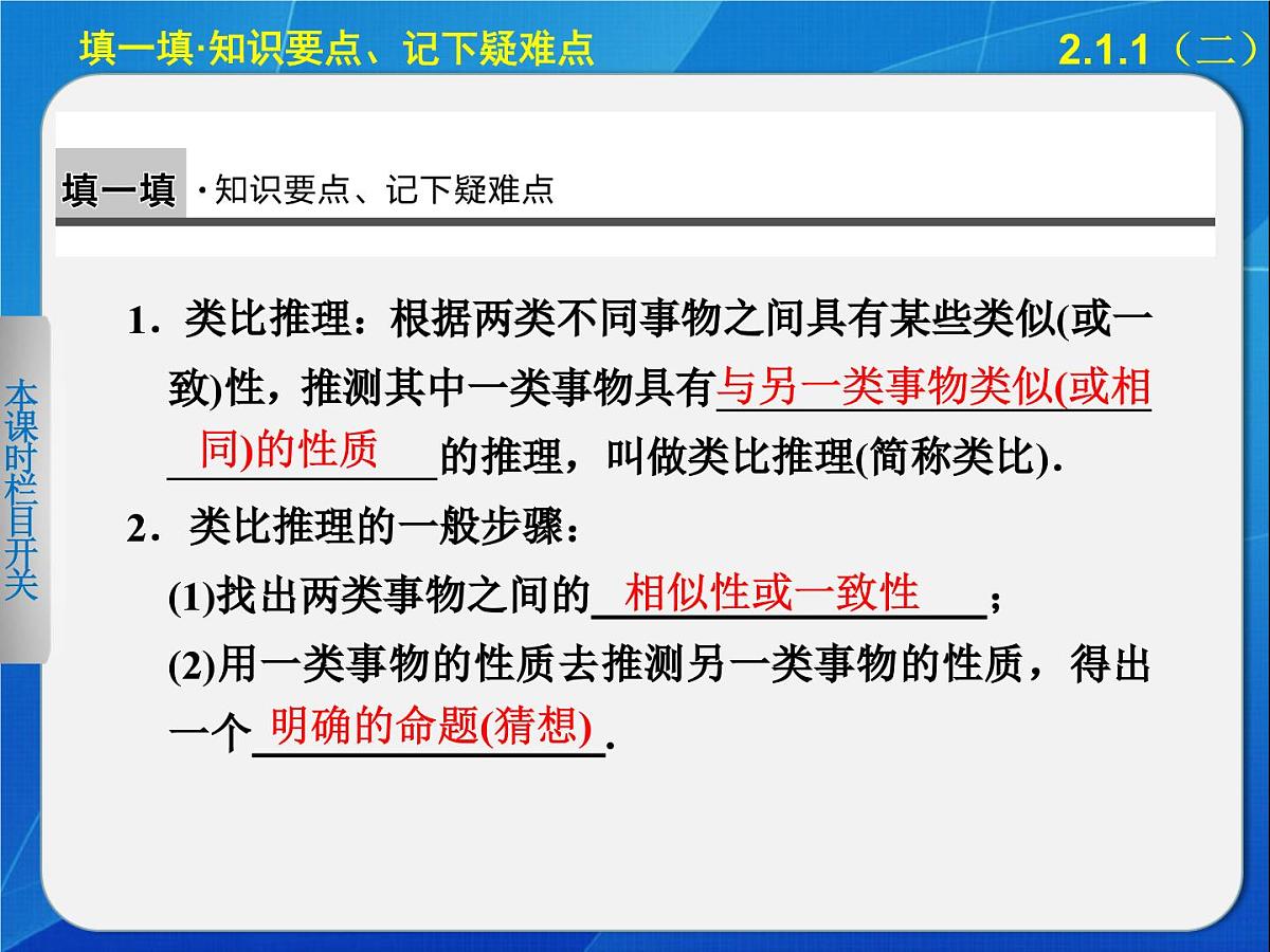 人教课标B版高中数学选修2-2 2-1-1《合情推理：类比推理》教学课件第2页