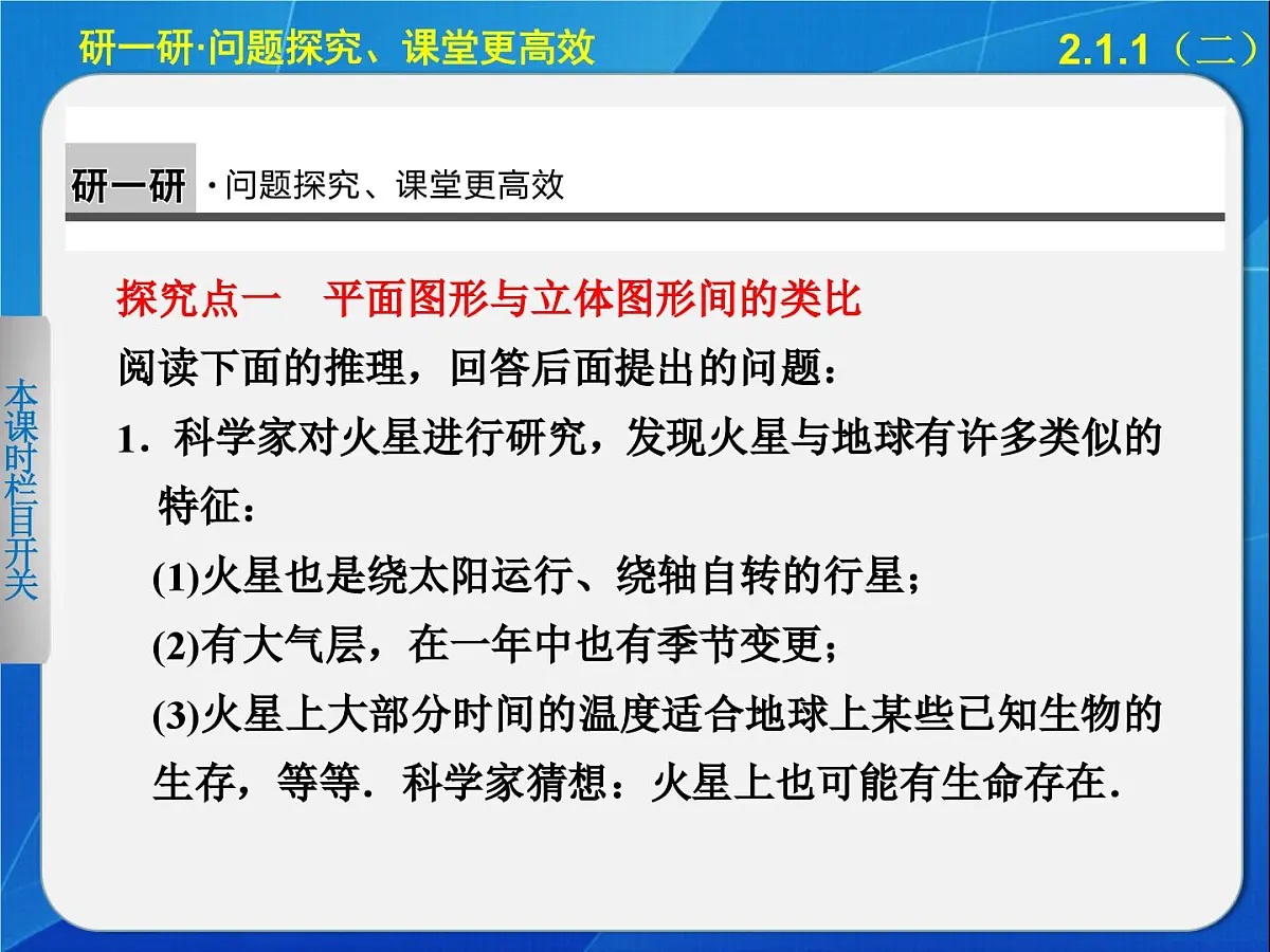 人教课标B版高中数学选修2-2 2-1-1《合情推理：类比推理》教学课件第3页