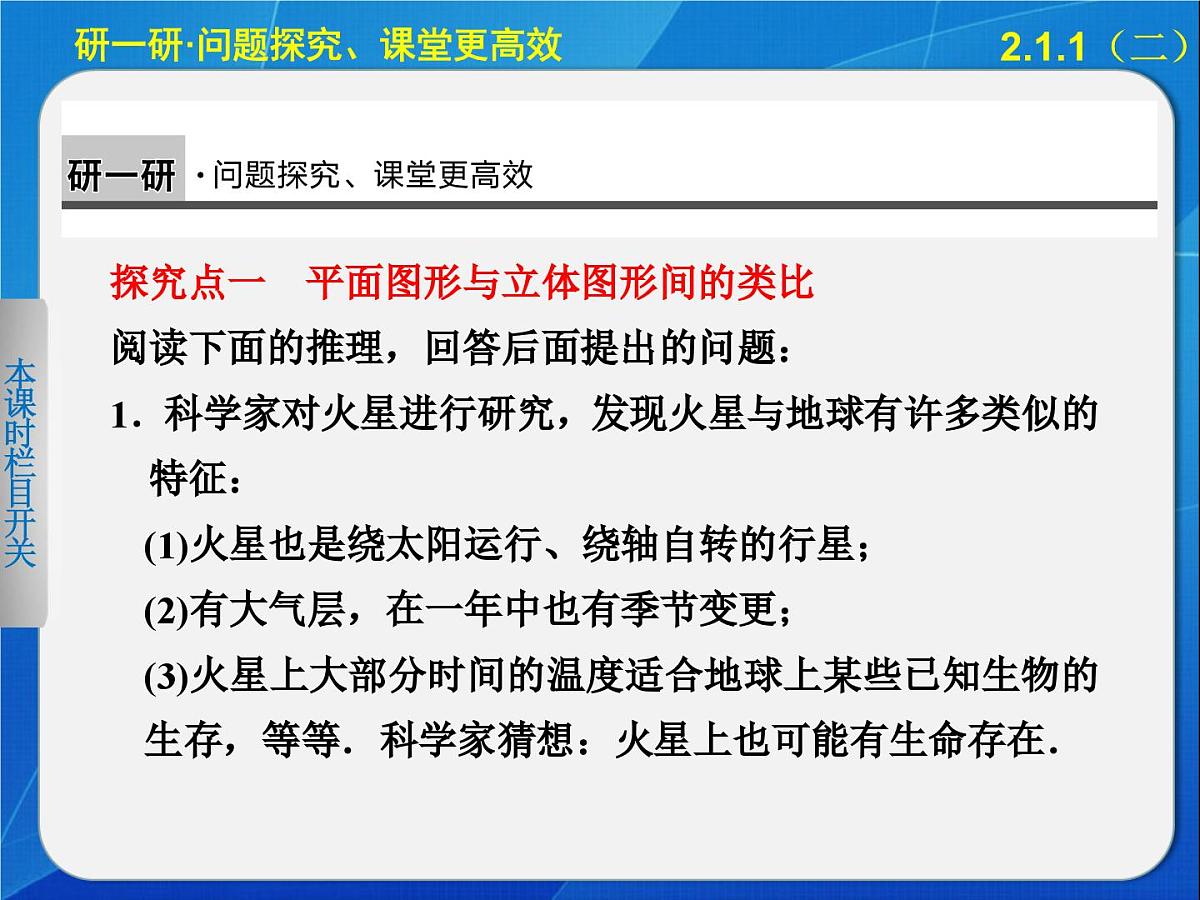 人教课标B版高中数学选修2-2 2-1-1《合情推理：类比推理》教学课件第3页