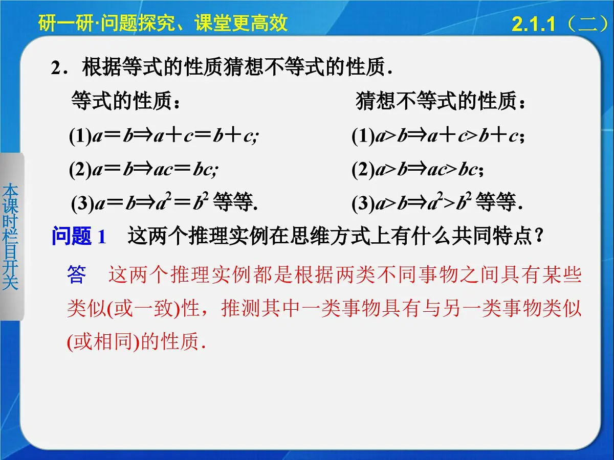 人教课标B版高中数学选修2-2 2-1-1《合情推理：类比推理》教学课件第4页