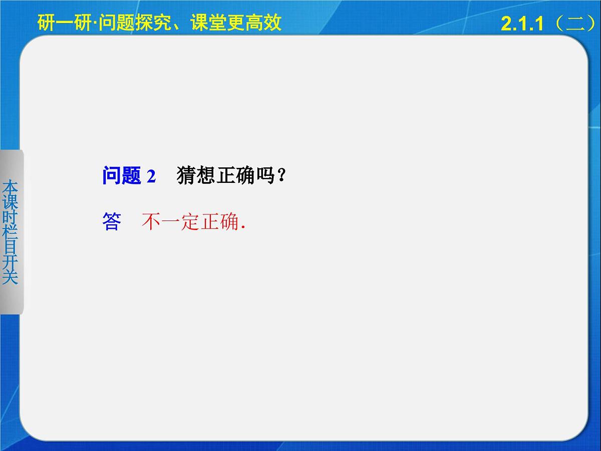 人教课标B版高中数学选修2-2 2-1-1《合情推理：类比推理》教学课件第5页