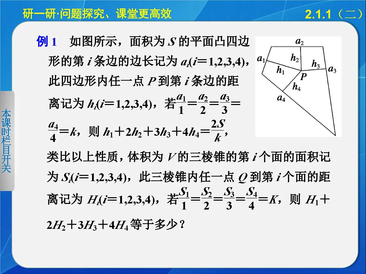 人教课标B版高中数学选修2-2 2-1-1《合情推理：类比推理》教学课件第8页