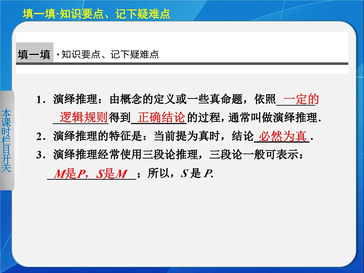 人教课标B版高中数学选修2-2 2-1-2《演绎推理》教学课件第2页