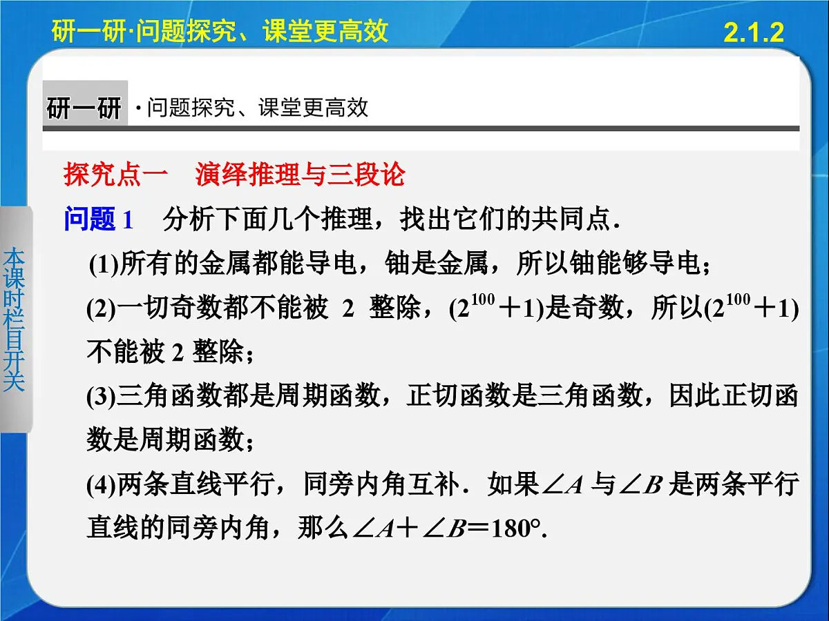 人教课标B版高中数学选修2-2 2-1-2《演绎推理》教学课件第3页