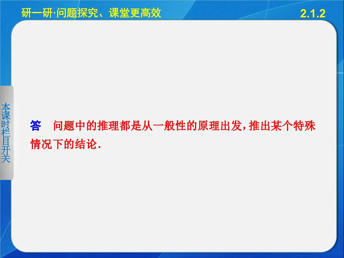 人教课标B版高中数学选修2-2 2-1-2《演绎推理》教学课件第4页