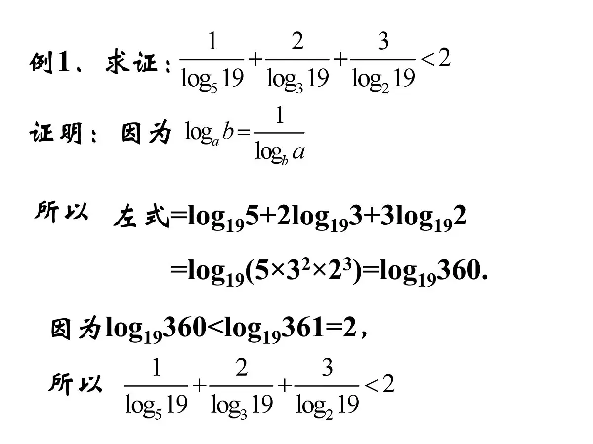 人教课标B版高中数学选修2-2 2-2-1《综合法与分析法》教学课件第3页