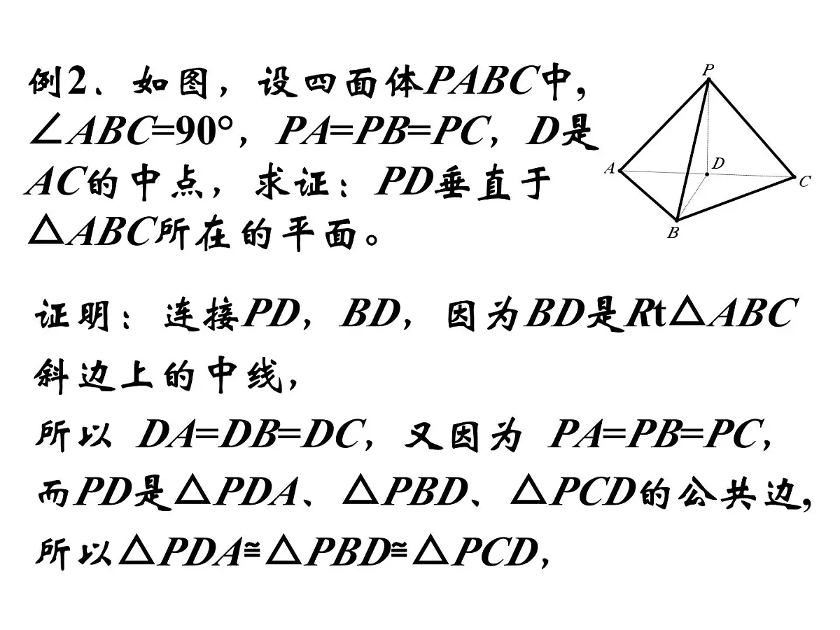 人教课标B版高中数学选修2-2 2-2-1《综合法与分析法》教学课件第4页