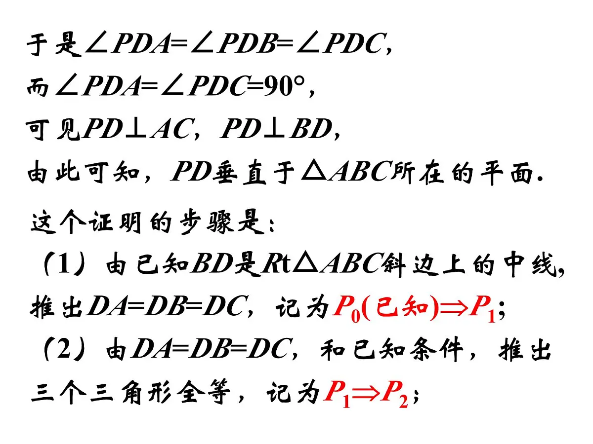 人教课标B版高中数学选修2-2 2-2-1《综合法与分析法》教学课件第5页