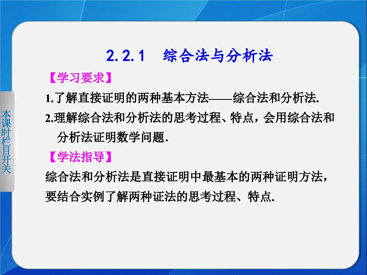 人教课标B版高中数学选修2-2 2-2-1《综合法与分析法》课件第2页