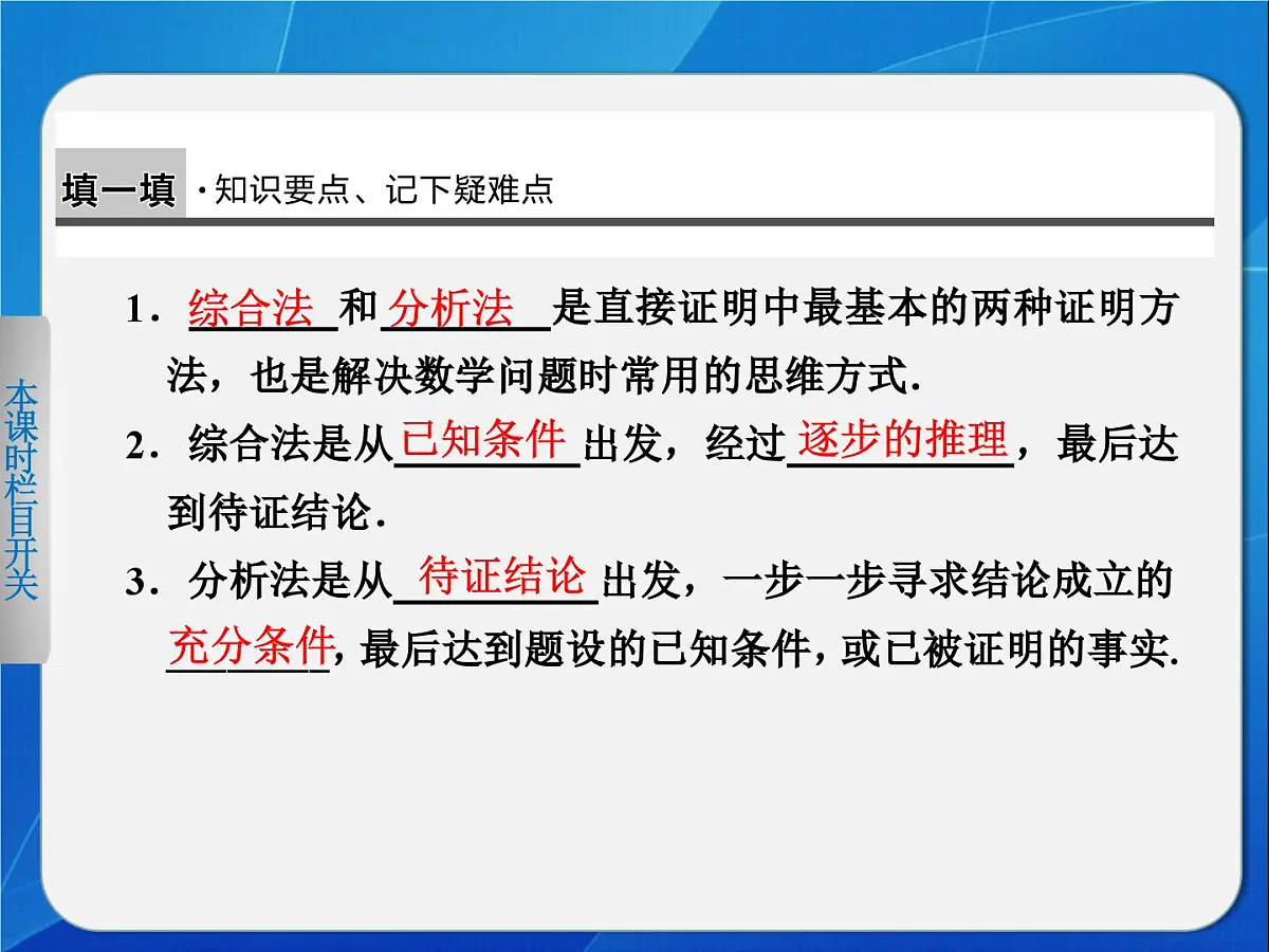 人教课标B版高中数学选修2-2 2-2-1《综合法与分析法》课件第3页