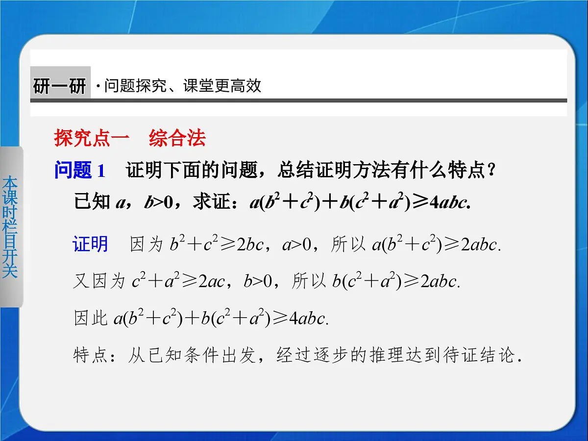 人教课标B版高中数学选修2-2 2-2-1《综合法与分析法》课件第4页
