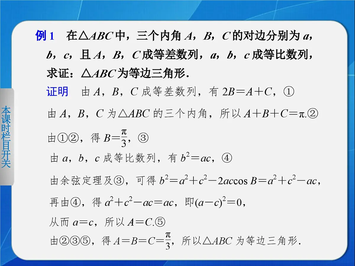 人教课标B版高中数学选修2-2 2-2-1《综合法与分析法》课件第6页