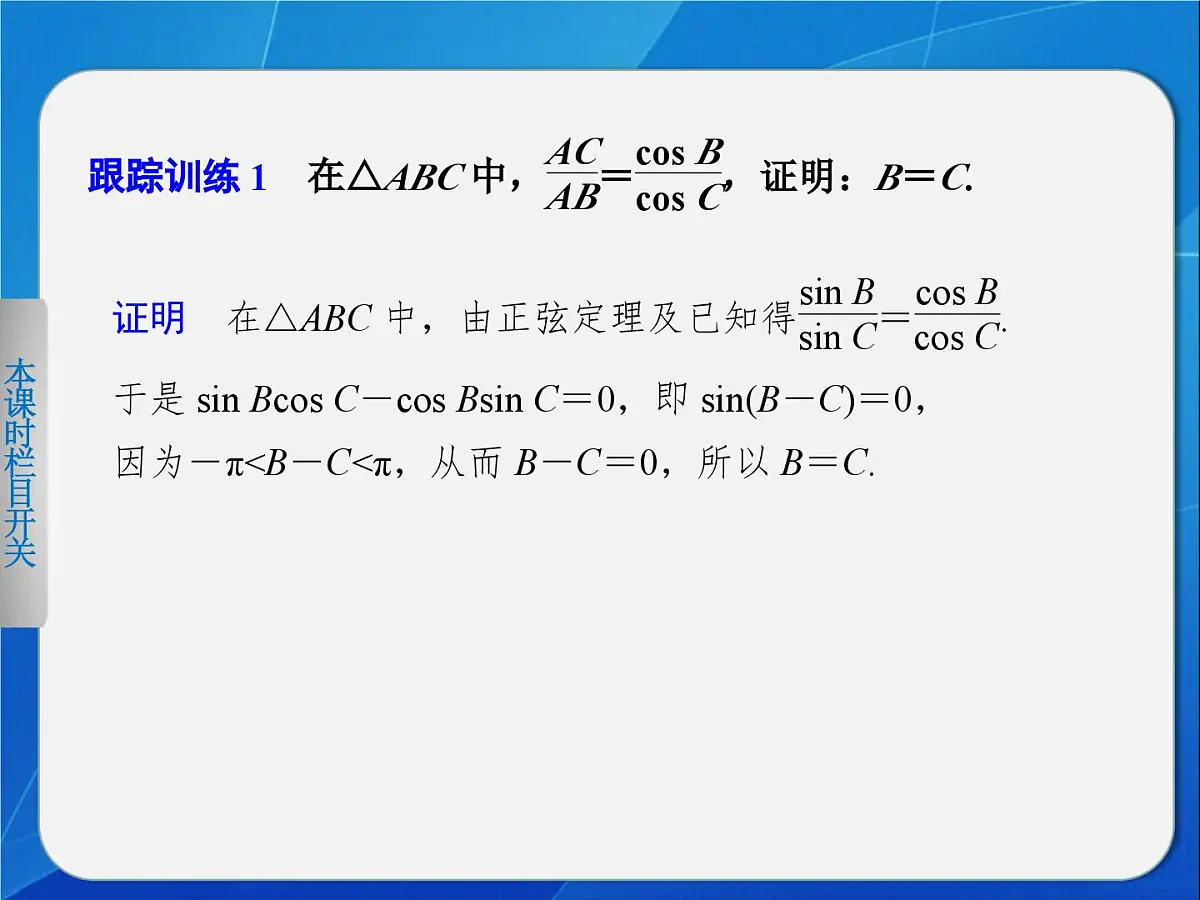 人教课标B版高中数学选修2-2 2-2-1《综合法与分析法》课件第8页