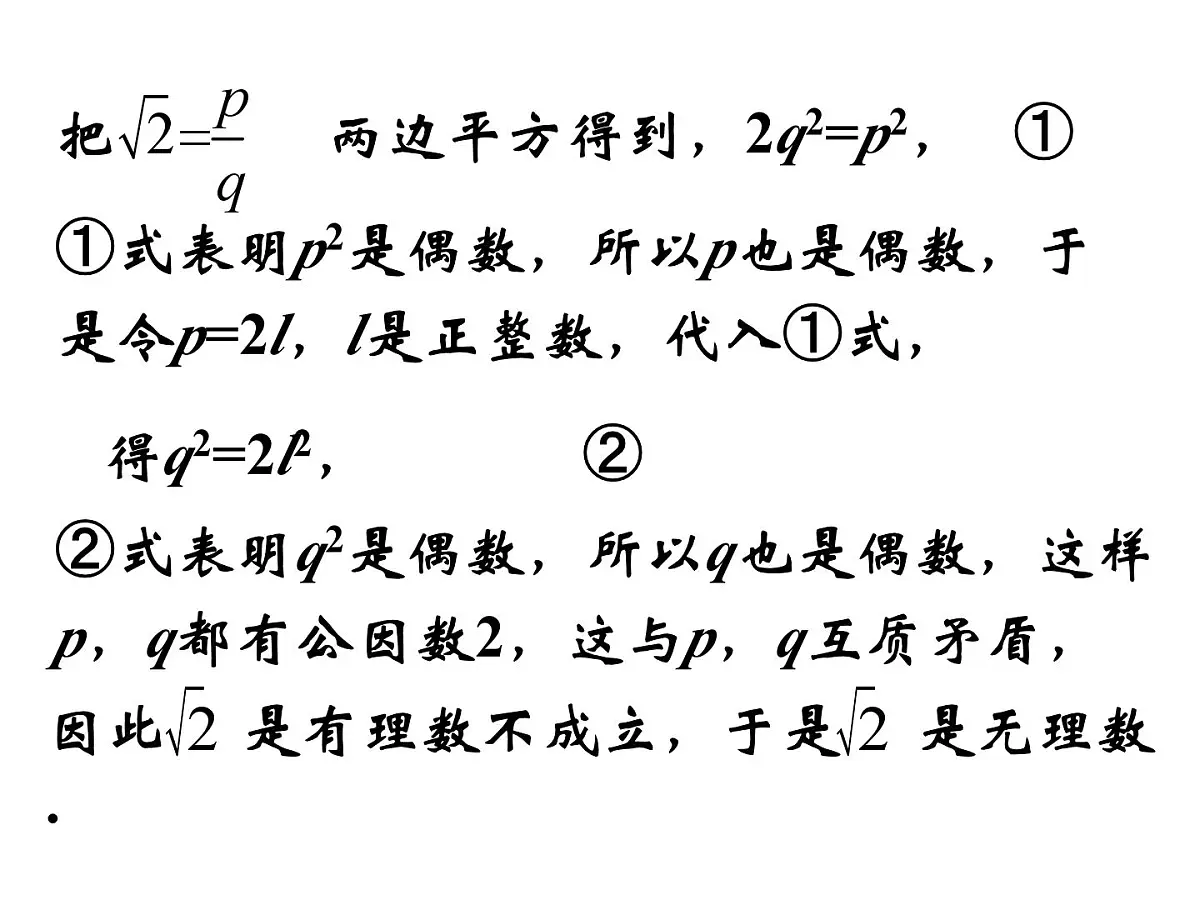 人教课标B版高中数学选修2-2 2-2-2《反证法》教学课件第4页