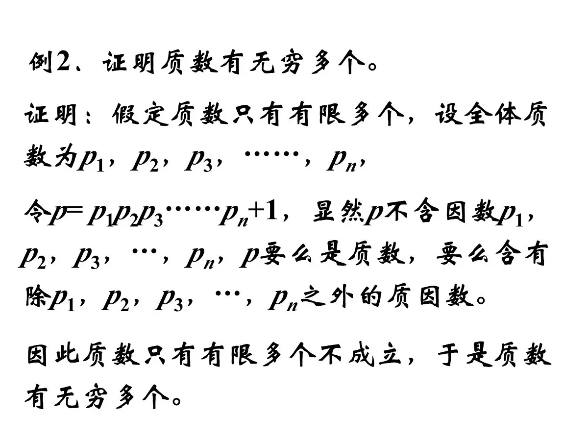 人教课标B版高中数学选修2-2 2-2-2《反证法》教学课件第5页