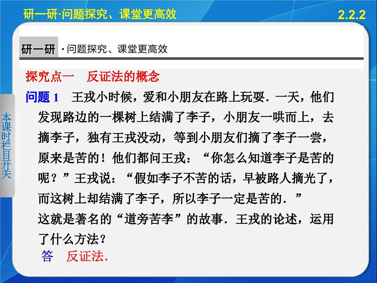人教课标B版高中数学选修2-2 2-2-2《反证法》课件第3页