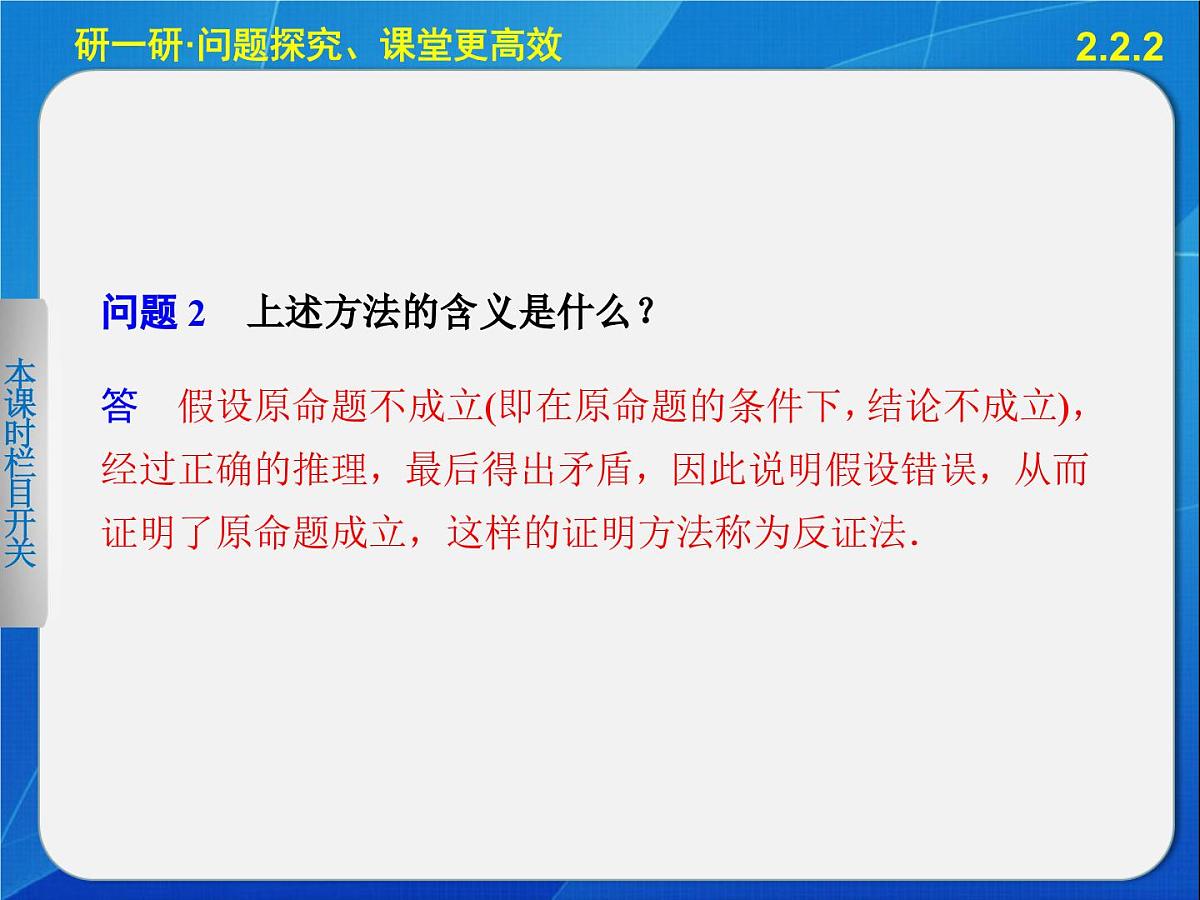 人教课标B版高中数学选修2-2 2-2-2《反证法》课件第4页