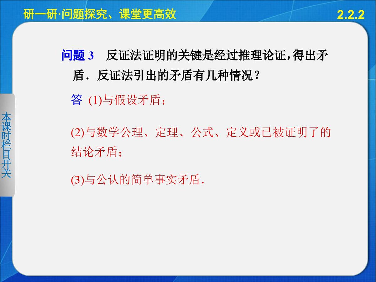 人教课标B版高中数学选修2-2 2-2-2《反证法》课件第5页
