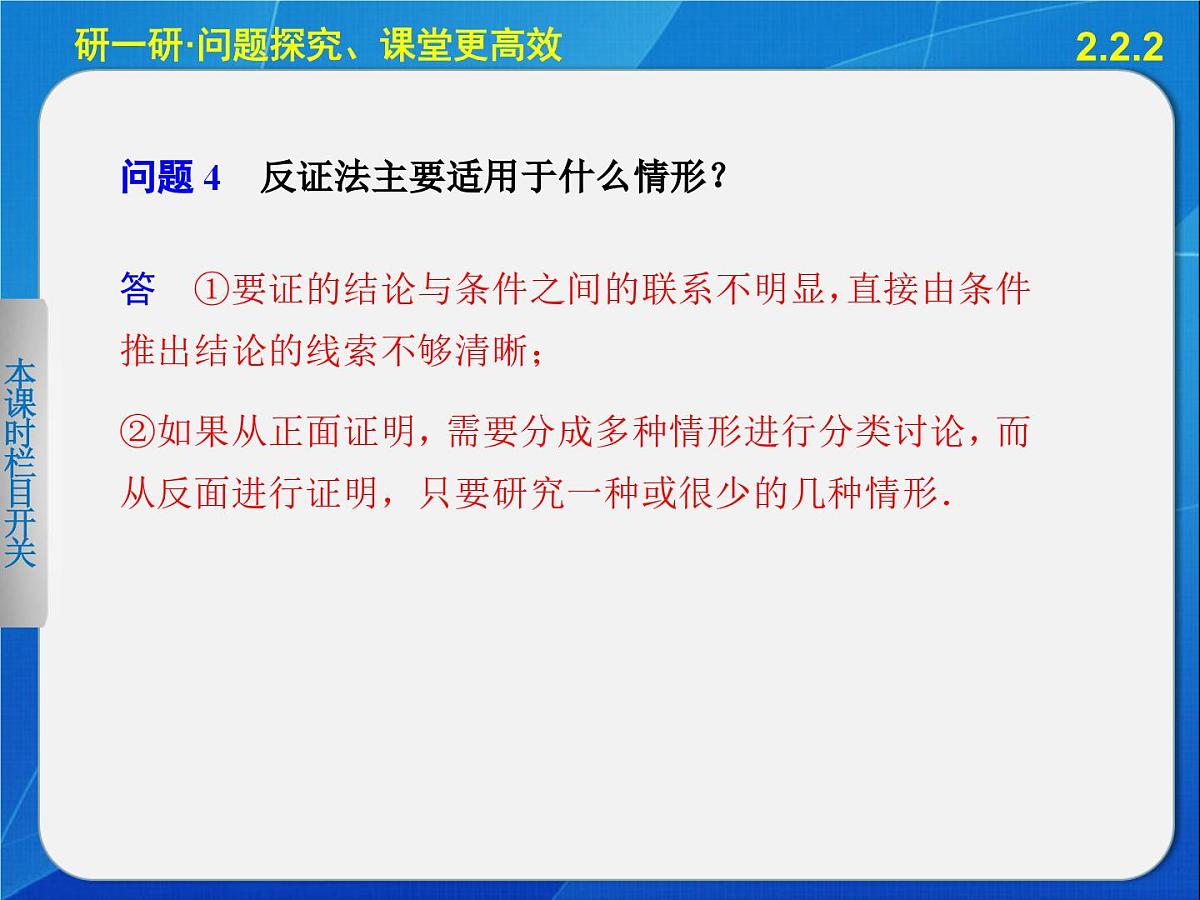 人教课标B版高中数学选修2-2 2-2-2《反证法》课件第6页