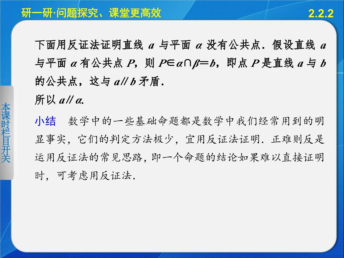 人教课标B版高中数学选修2-2 2-2-2《反证法》课件第8页
