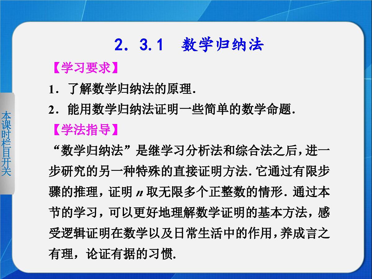 人教课标B版高中数学选修2-2 2-3-1《数学归纳法》 课件第2页