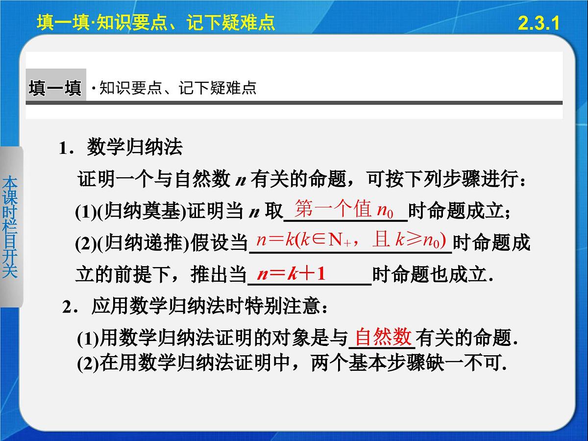人教课标B版高中数学选修2-2 2-3-1《数学归纳法》 课件第3页