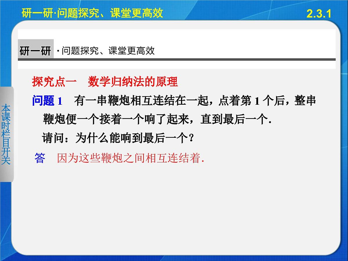 人教课标B版高中数学选修2-2 2-3-1《数学归纳法》 课件第4页