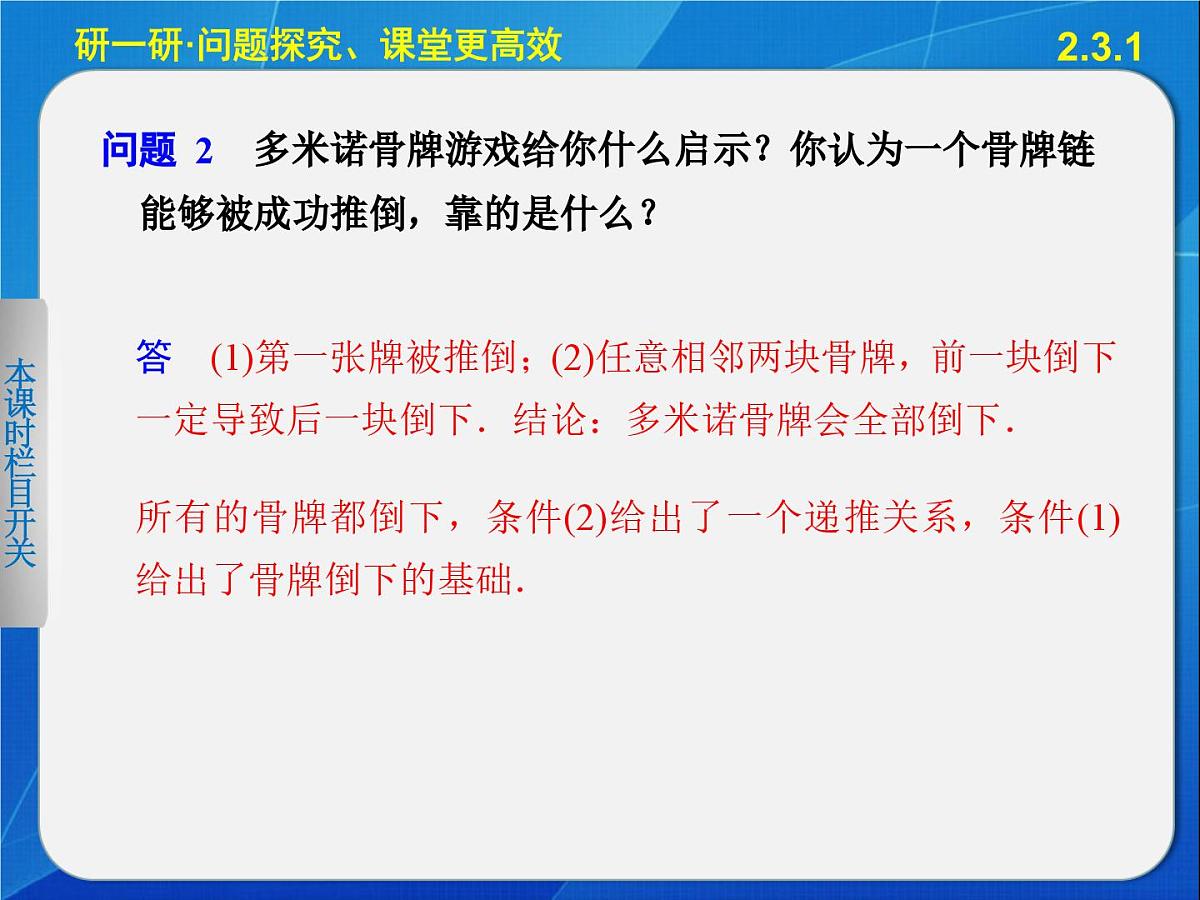 人教课标B版高中数学选修2-2 2-3-1《数学归纳法》 课件第5页