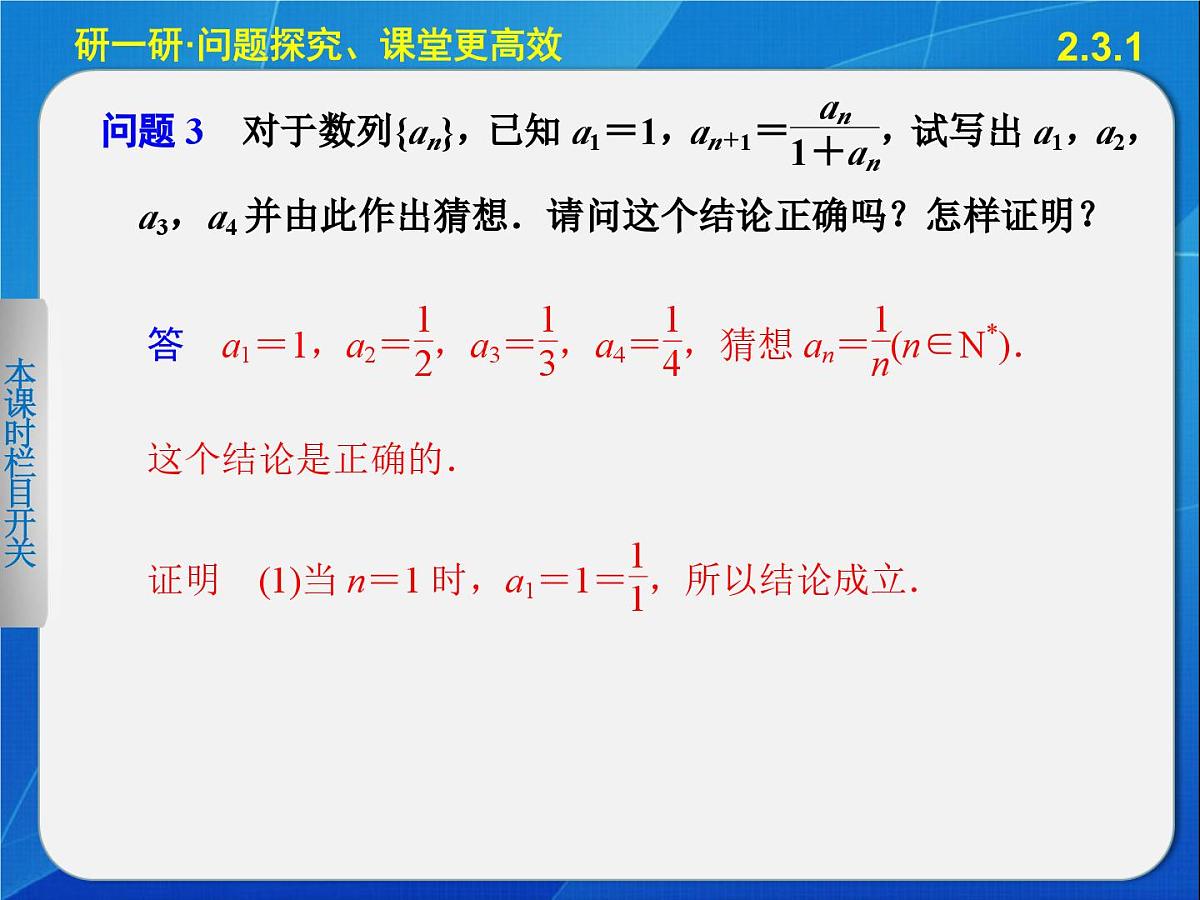 人教课标B版高中数学选修2-2 2-3-1《数学归纳法》 课件第6页