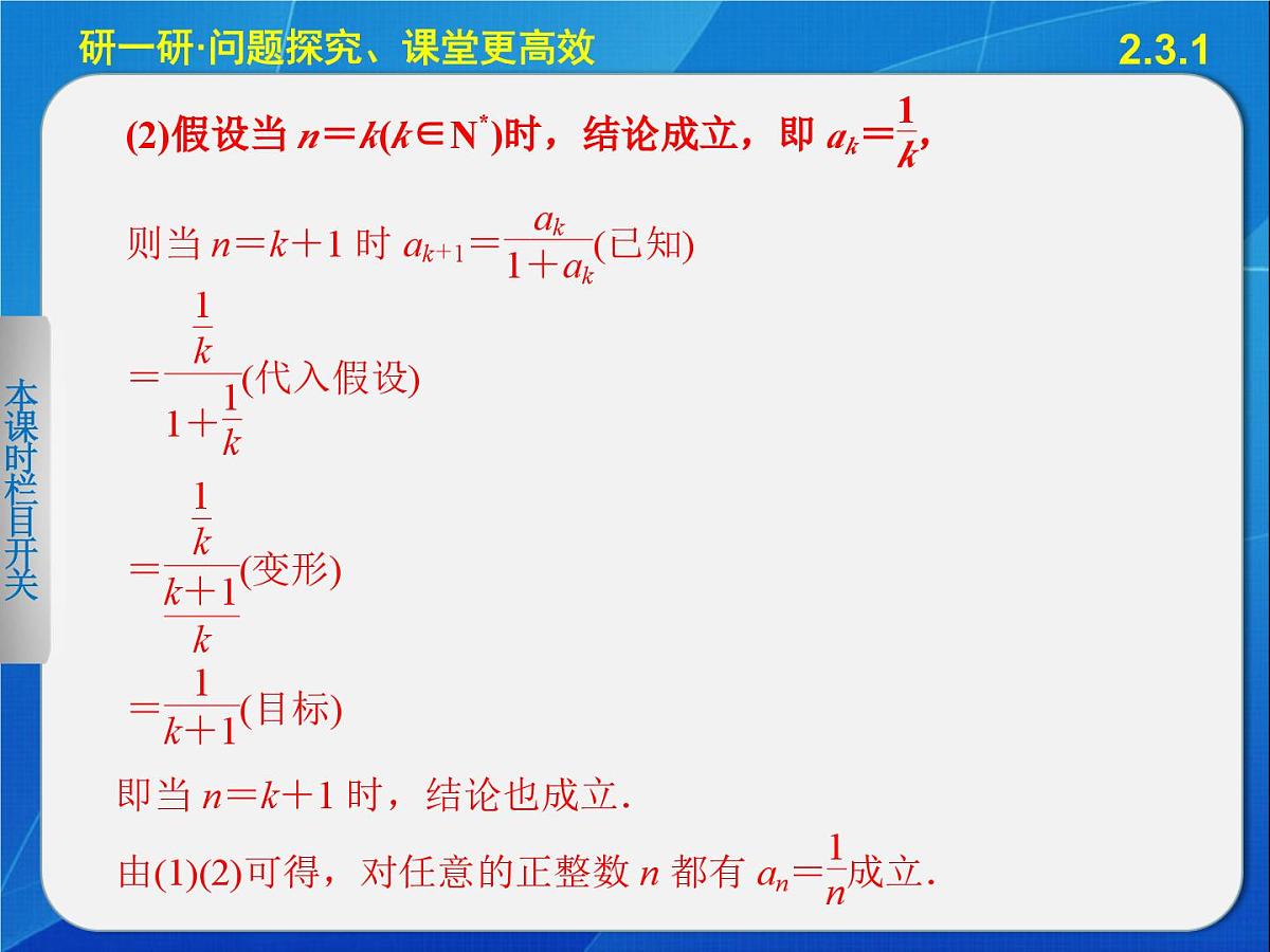 人教课标B版高中数学选修2-2 2-3-1《数学归纳法》 课件第7页