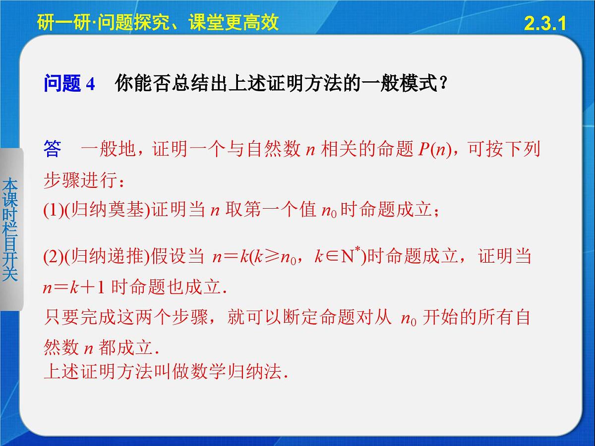 人教课标B版高中数学选修2-2 2-3-1《数学归纳法》 课件第8页