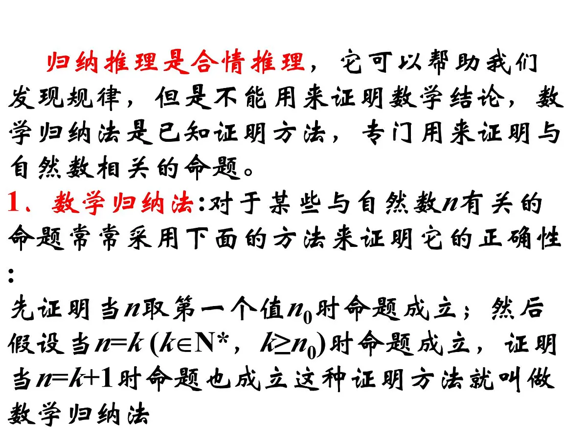 人教课标B版高中数学选修2-2 2-3-1《数学归纳法》教学课件第2页