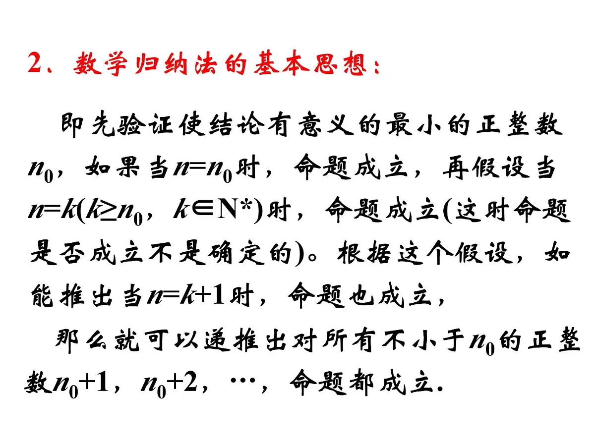 人教课标B版高中数学选修2-2 2-3-1《数学归纳法》教学课件第3页