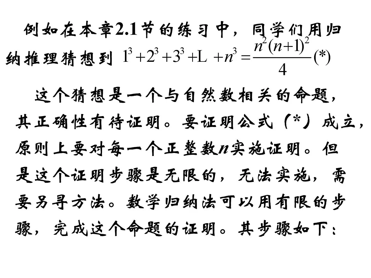 人教课标B版高中数学选修2-2 2-3-1《数学归纳法》教学课件第4页