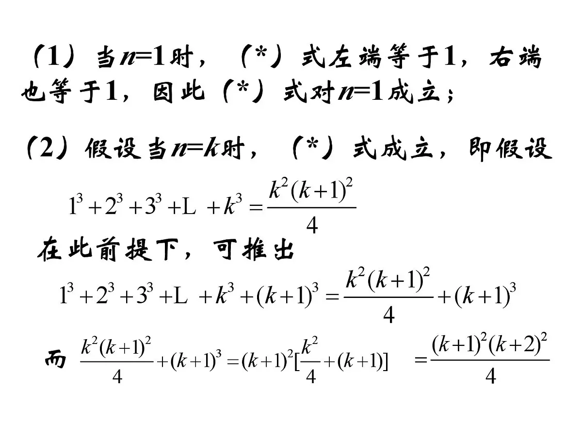 人教课标B版高中数学选修2-2 2-3-1《数学归纳法》教学课件第5页