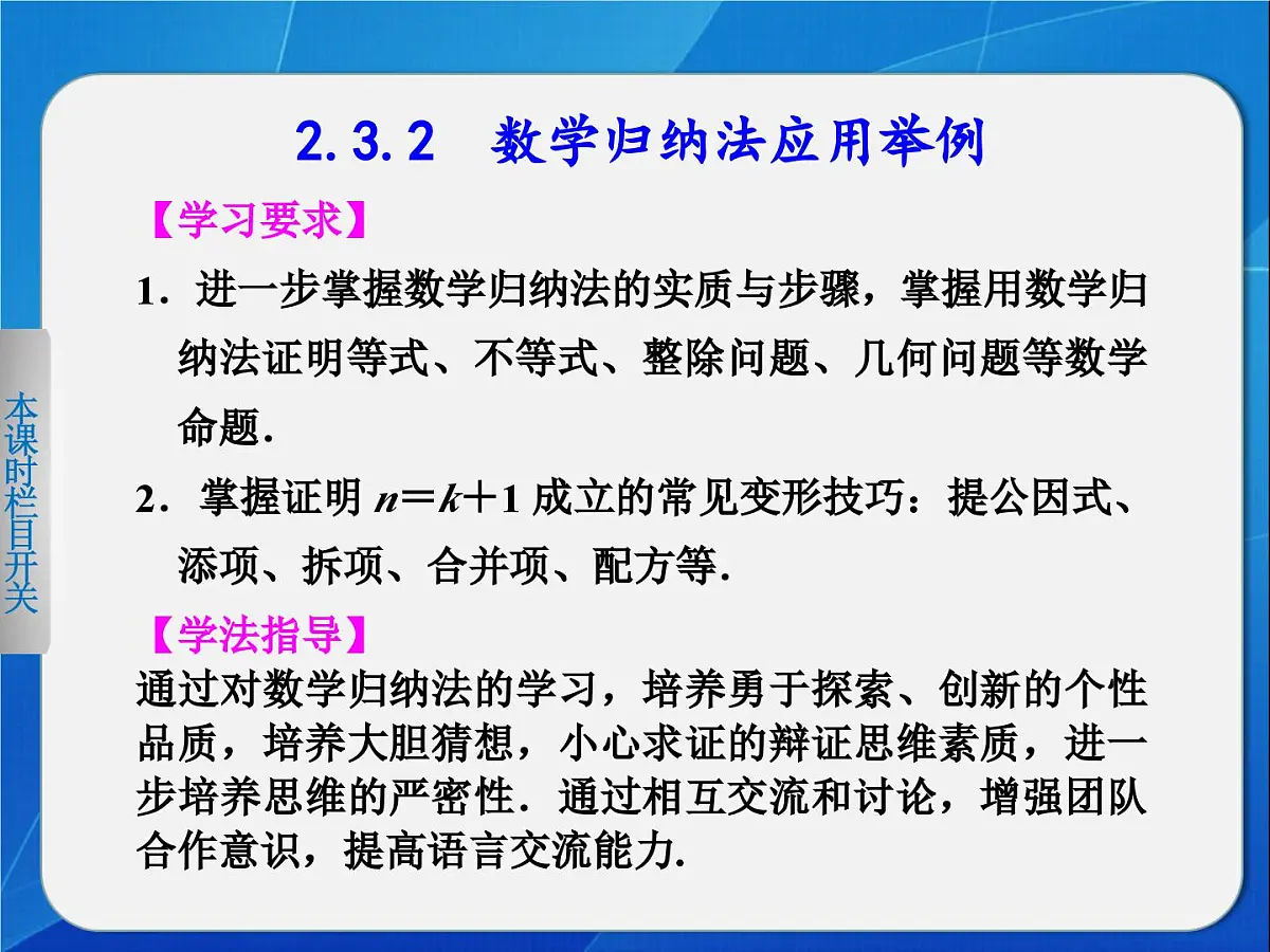 人教课标B版高中数学选修2-2 2-3-2《数学归纳法应用举例》教学课件第1页