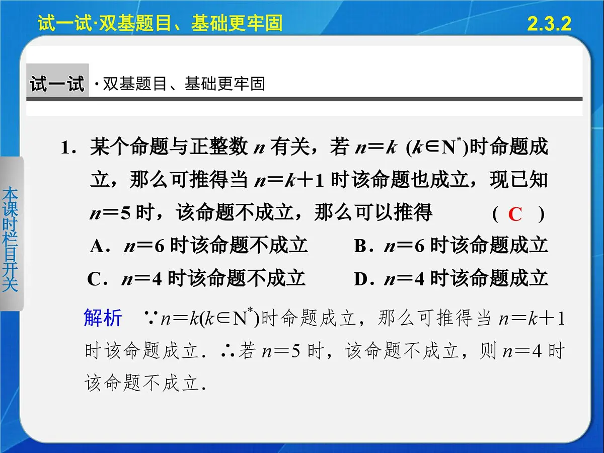 人教课标B版高中数学选修2-2 2-3-2《数学归纳法应用举例》教学课件第2页