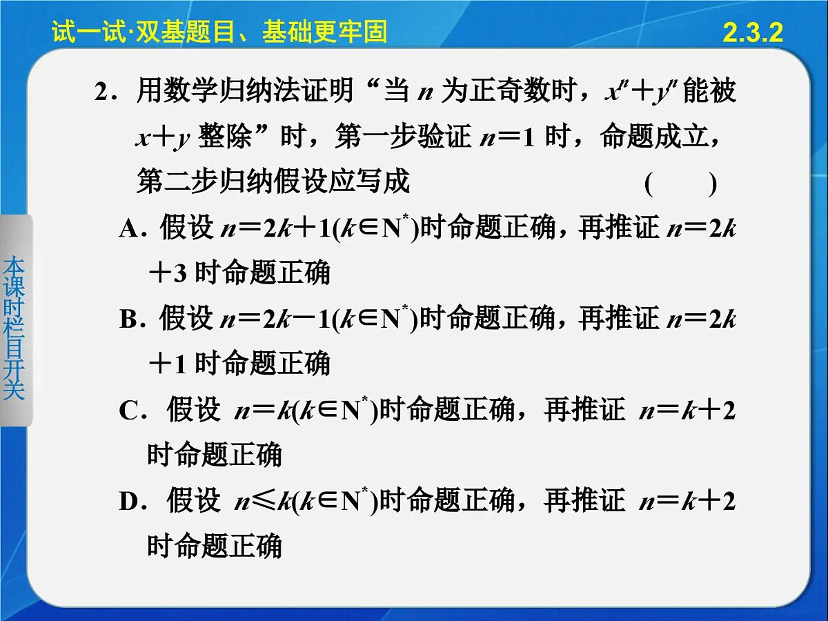 人教课标B版高中数学选修2-2 2-3-2《数学归纳法应用举例》教学课件第3页