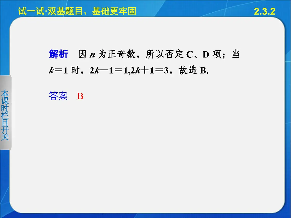 人教课标B版高中数学选修2-2 2-3-2《数学归纳法应用举例》教学课件第4页