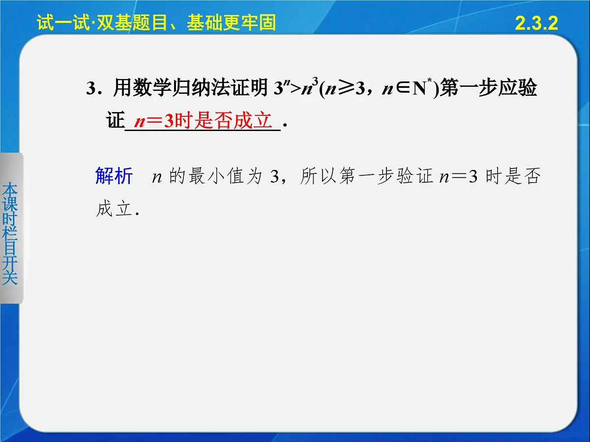 人教课标B版高中数学选修2-2 2-3-2《数学归纳法应用举例》教学课件第5页